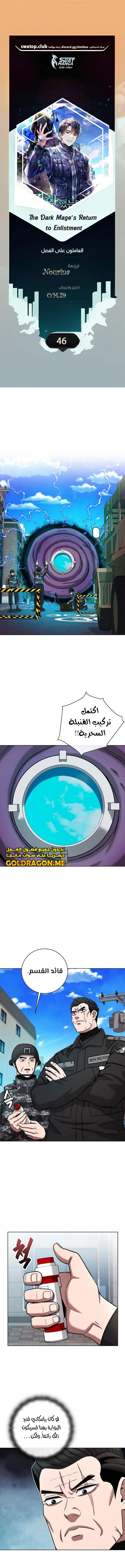 صفحة 1 — The Dark Mage’s Return to Enlistment الفصل 46
