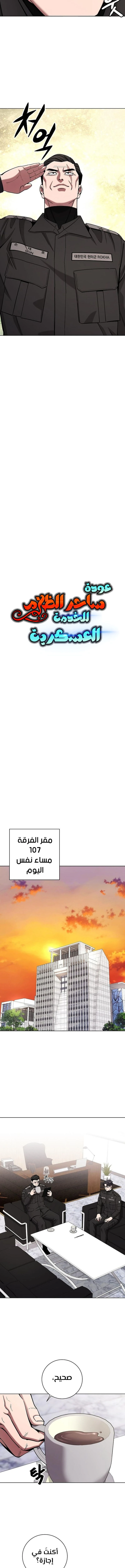 صفحة 8 — The Dark Mage’s Return to Enlistment الفصل 46