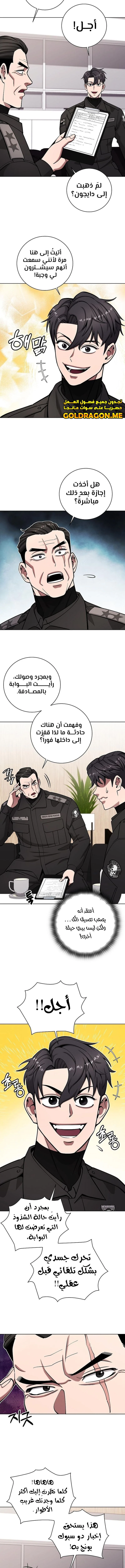 صفحة 9 — The Dark Mage’s Return to Enlistment الفصل 46