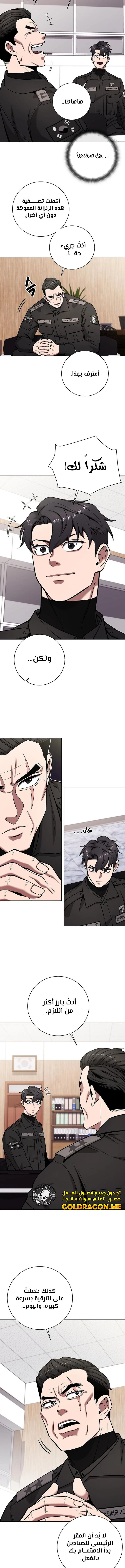 صفحة 10 — The Dark Mage’s Return to Enlistment الفصل 46