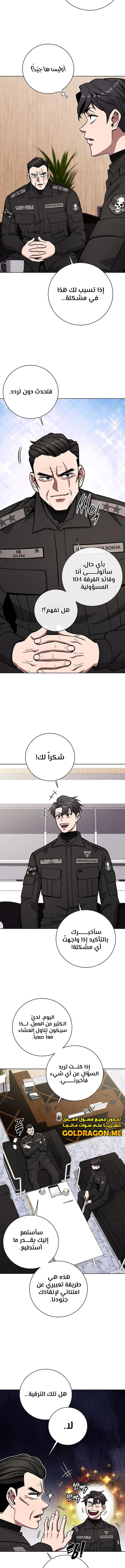 صفحة 11 — The Dark Mage’s Return to Enlistment الفصل 46