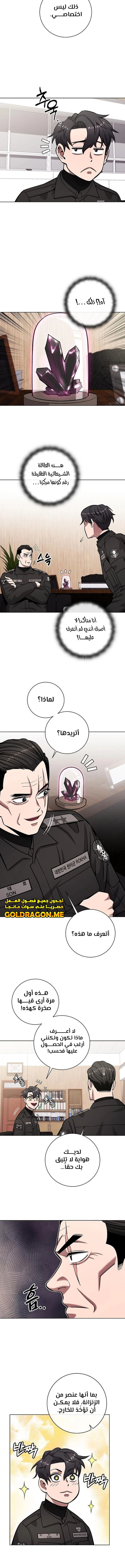 صفحة 12 — The Dark Mage’s Return to Enlistment الفصل 46