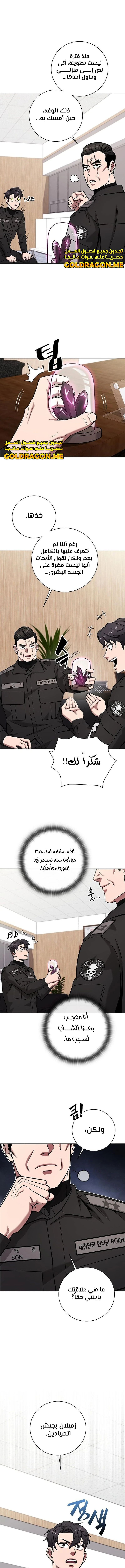 صفحة 13 — The Dark Mage’s Return to Enlistment الفصل 46