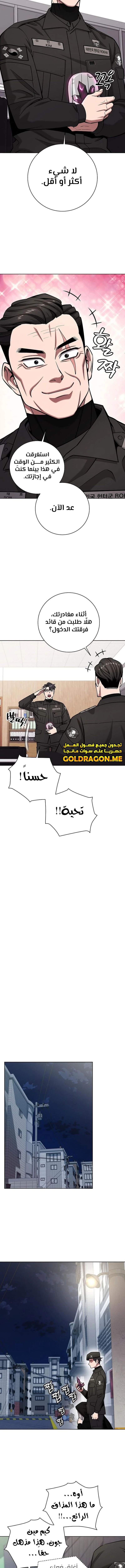 صفحة 14 — The Dark Mage’s Return to Enlistment الفصل 46