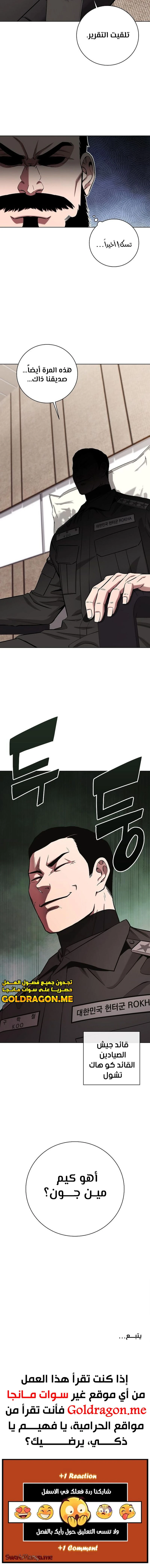 صفحة 18 — The Dark Mage’s Return to Enlistment الفصل 46