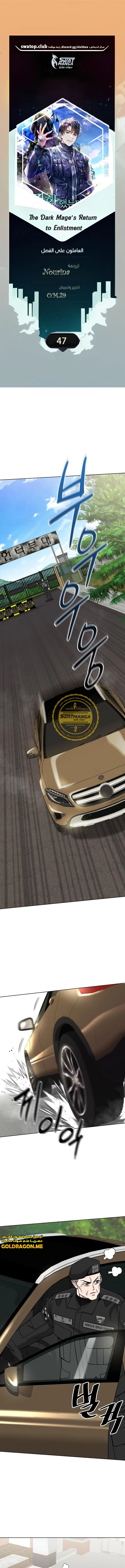 صفحة 1 — The Dark Mage’s Return to Enlistment الفصل 47