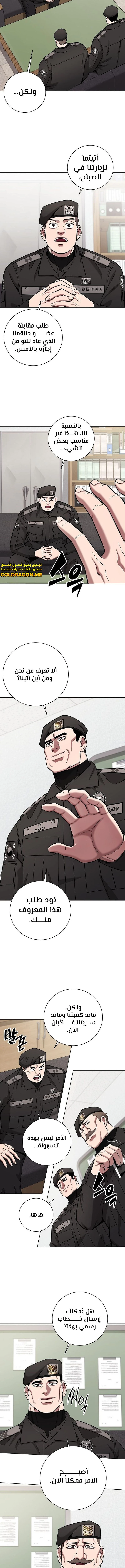 صفحة 4 — The Dark Mage’s Return to Enlistment الفصل 47