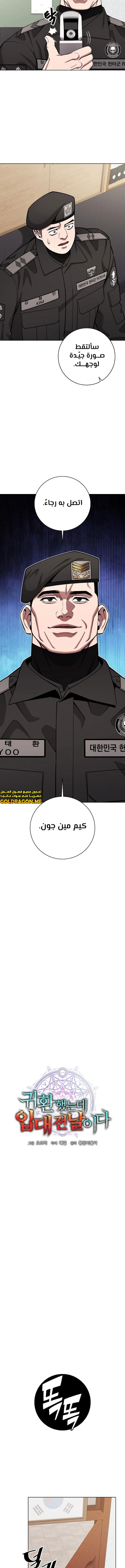 صفحة 5 — The Dark Mage’s Return to Enlistment الفصل 47
