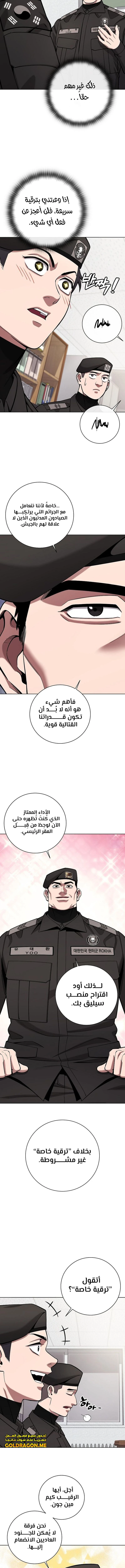 صفحة 8 — The Dark Mage’s Return to Enlistment الفصل 47