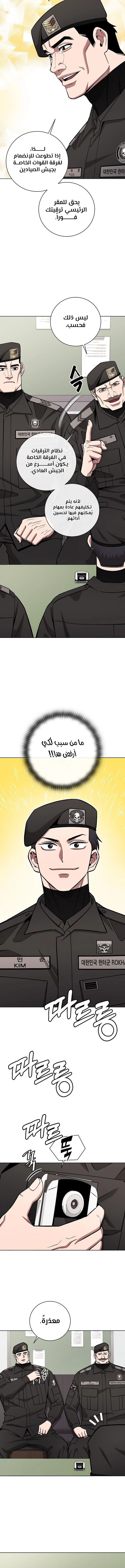 صفحة 9 — The Dark Mage’s Return to Enlistment الفصل 47