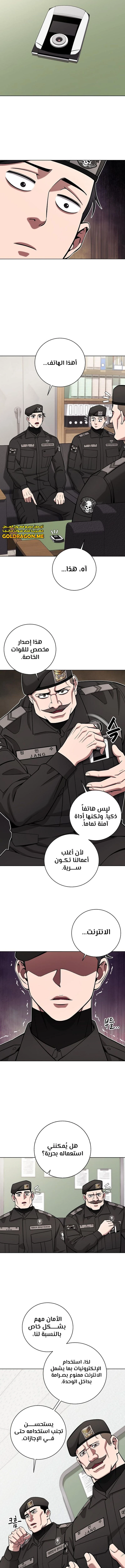 صفحة 10 — The Dark Mage’s Return to Enlistment الفصل 47