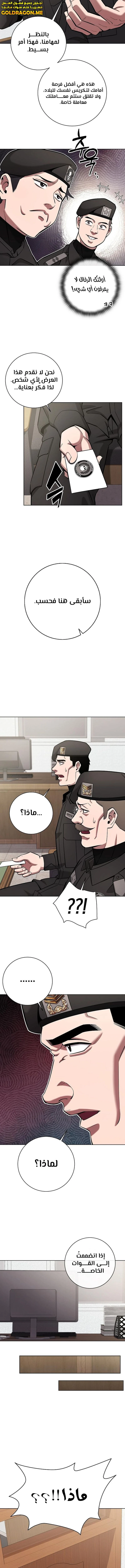 صفحة 11 — The Dark Mage’s Return to Enlistment الفصل 47