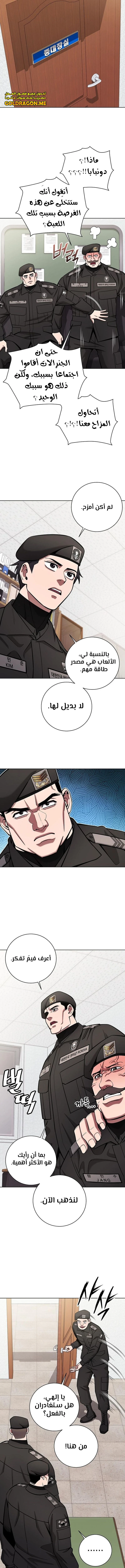 صفحة 12 — The Dark Mage’s Return to Enlistment الفصل 47