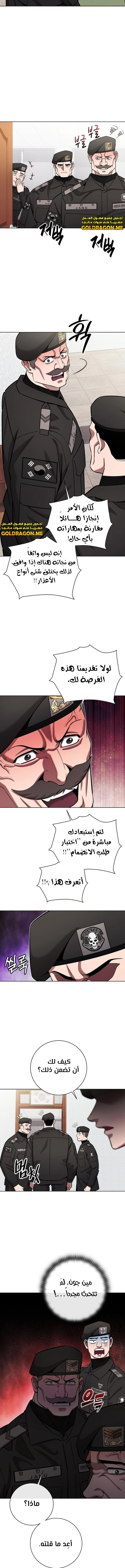 صفحة 13 — The Dark Mage’s Return to Enlistment الفصل 47