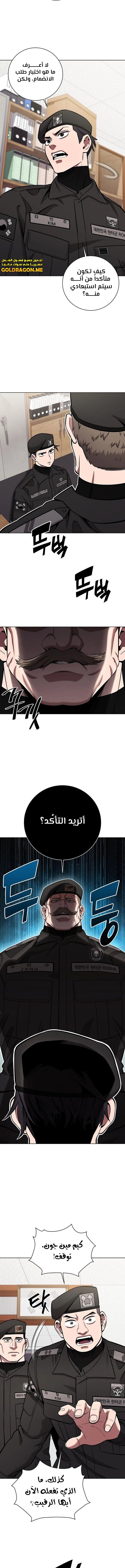 صفحة 14 — The Dark Mage’s Return to Enlistment الفصل 47