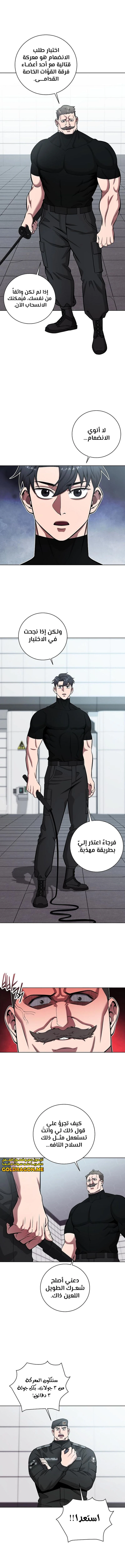 صفحة 16 — The Dark Mage’s Return to Enlistment الفصل 47