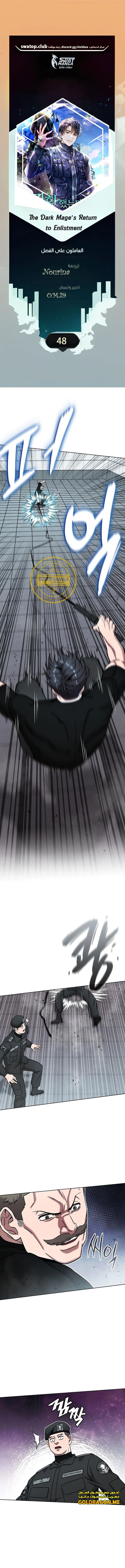 صفحة 1 — The Dark Mage’s Return to Enlistment الفصل 48