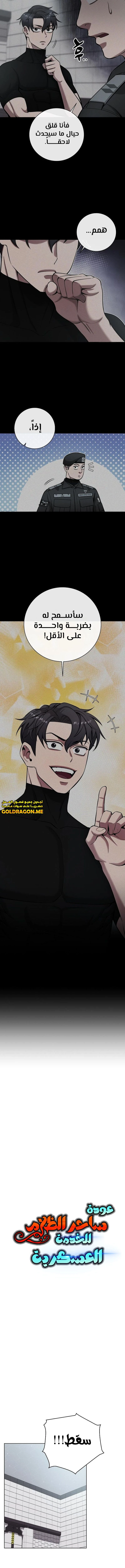 صفحة 4 — The Dark Mage’s Return to Enlistment الفصل 48