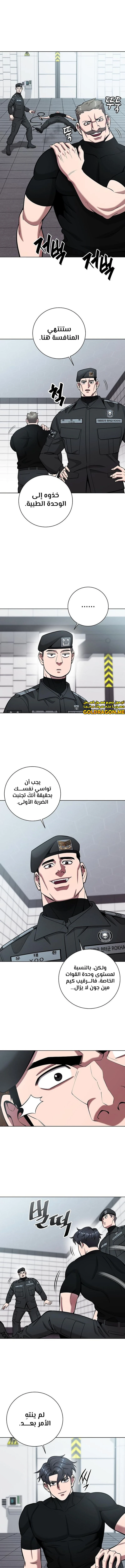 صفحة 5 — The Dark Mage’s Return to Enlistment الفصل 48