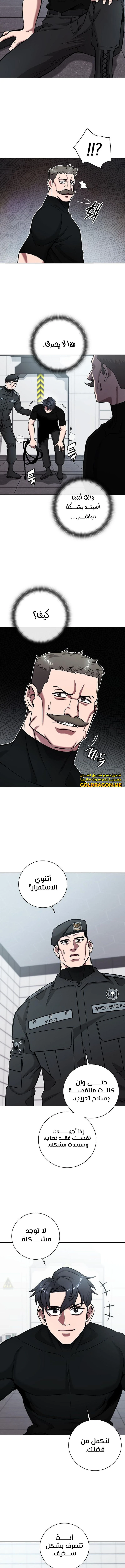 صفحة 6 — The Dark Mage’s Return to Enlistment الفصل 48