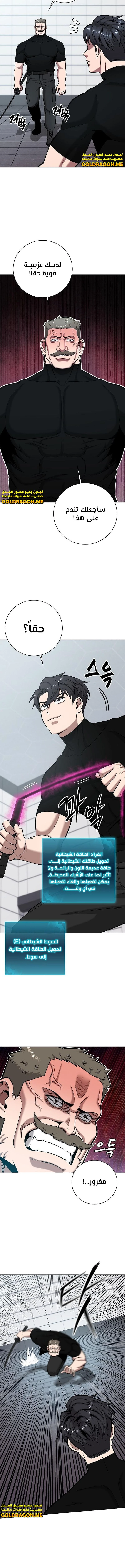 صفحة 7 — The Dark Mage’s Return to Enlistment الفصل 48