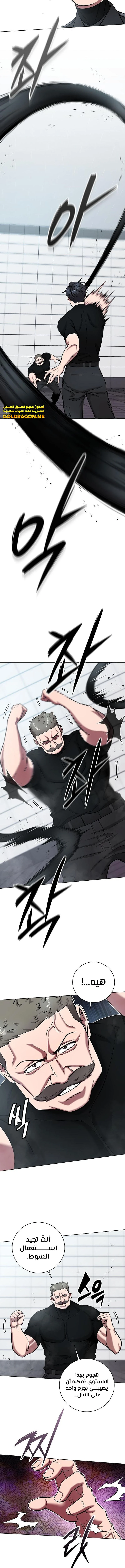 صفحة 10 — The Dark Mage’s Return to Enlistment الفصل 48