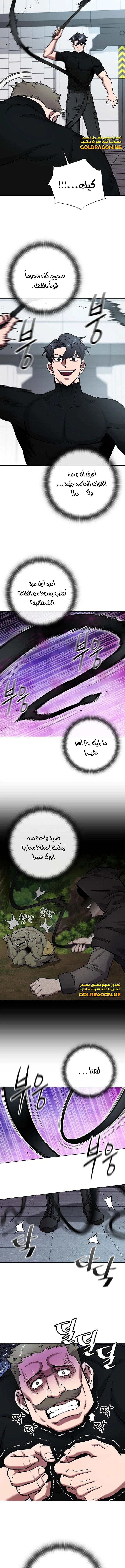 صفحة 13 — The Dark Mage’s Return to Enlistment الفصل 48