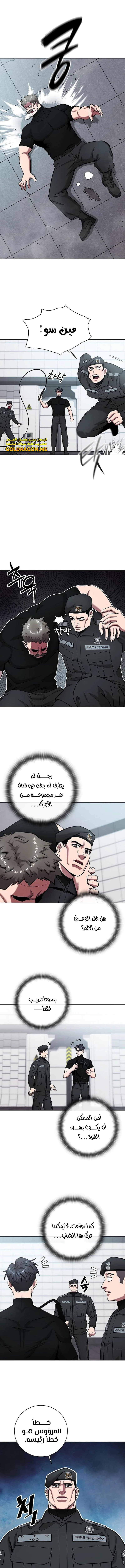 صفحة 15 — The Dark Mage’s Return to Enlistment الفصل 48