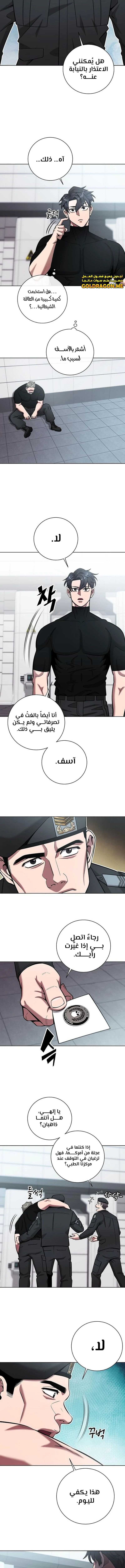 صفحة 16 — The Dark Mage’s Return to Enlistment الفصل 48