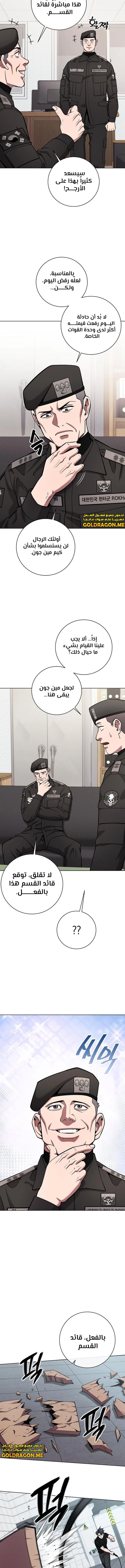 صفحة 18 — The Dark Mage’s Return to Enlistment الفصل 48