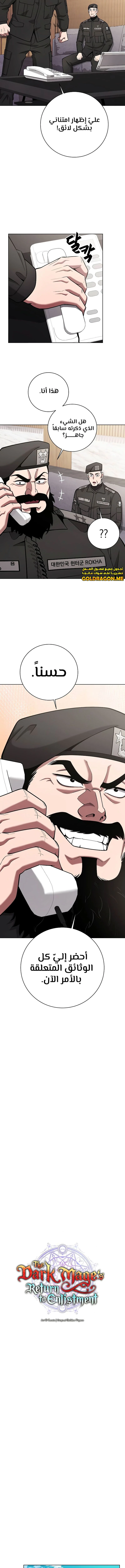 صفحة 2 — The Dark Mage’s Return to Enlistment الفصل 49