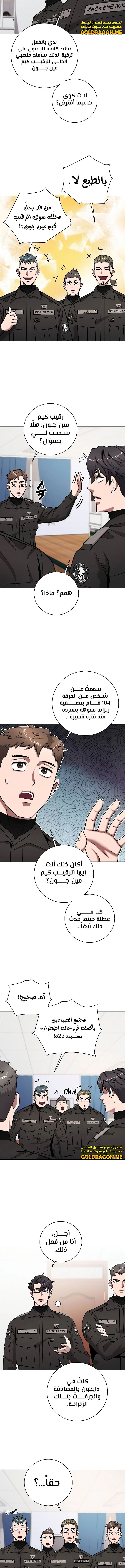 صفحة 4 — The Dark Mage’s Return to Enlistment الفصل 49