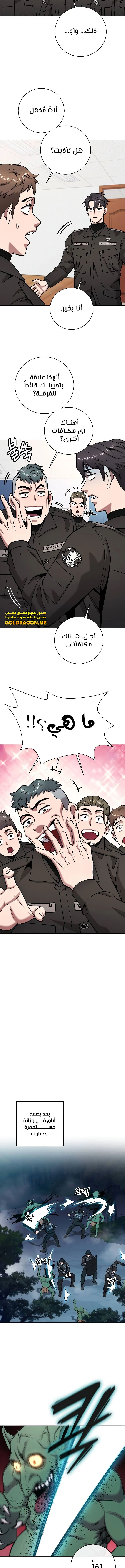 صفحة 5 — The Dark Mage’s Return to Enlistment الفصل 49