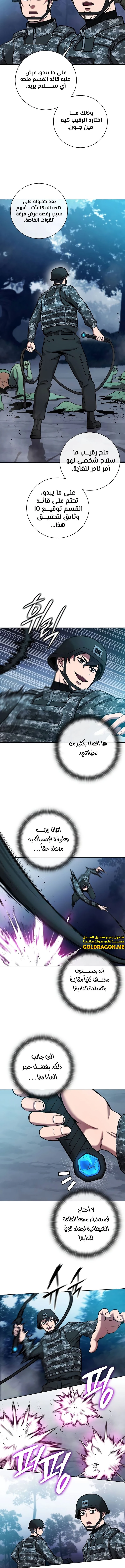 صفحة 10 — The Dark Mage’s Return to Enlistment الفصل 49