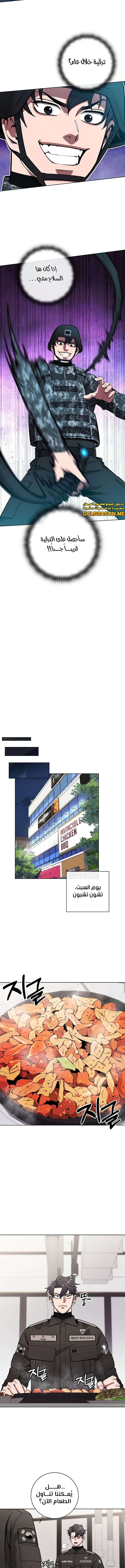 صفحة 11 — The Dark Mage’s Return to Enlistment الفصل 49