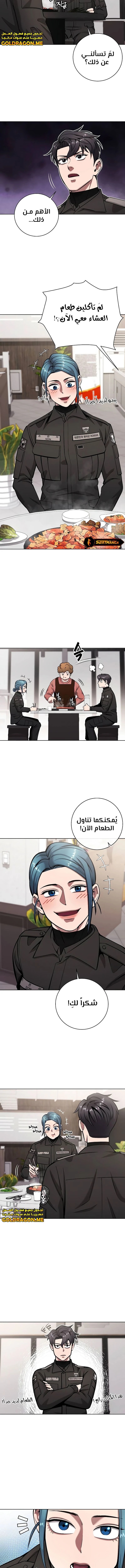 صفحة 12 — The Dark Mage’s Return to Enlistment الفصل 49