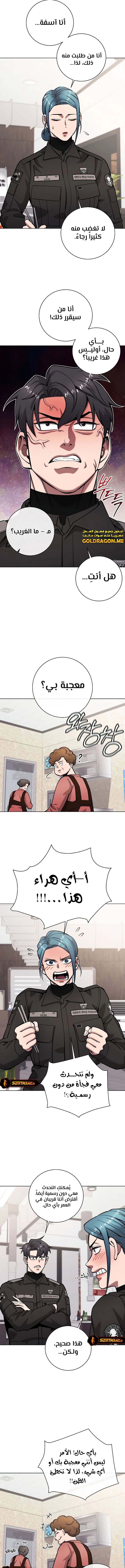 صفحة 14 — The Dark Mage’s Return to Enlistment الفصل 49