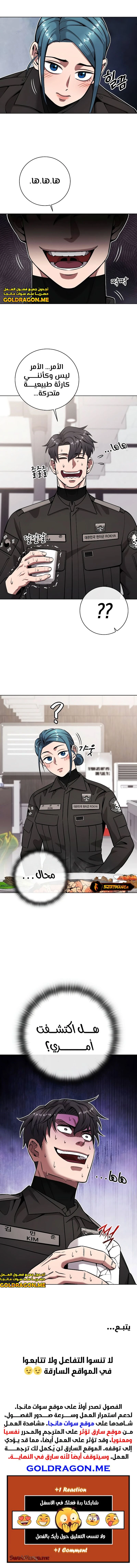 صفحة 16 — The Dark Mage’s Return to Enlistment الفصل 49