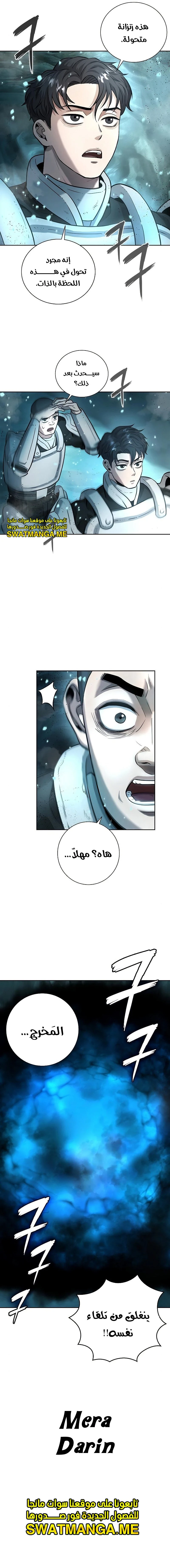 صفحة 10 — The Dark Mage’s Return to Enlistment الفصل 5