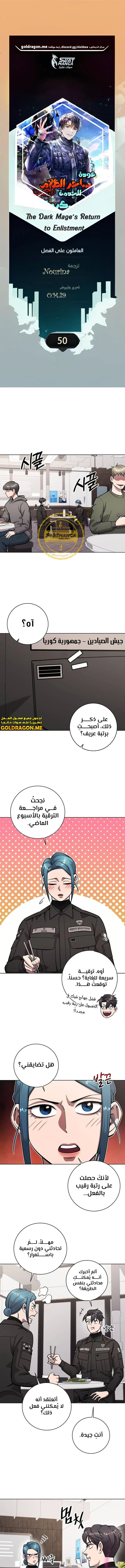 صفحة 1 — The Dark Mage’s Return to Enlistment الفصل 50
