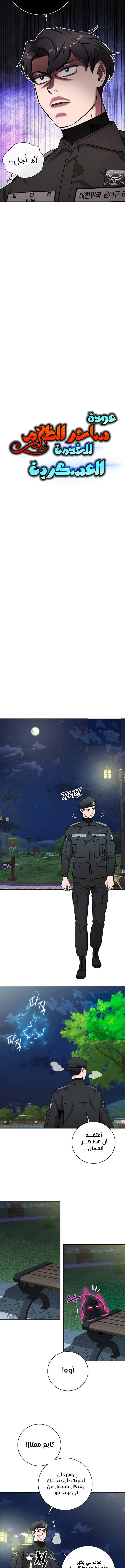 صفحة 3 — The Dark Mage’s Return to Enlistment الفصل 50