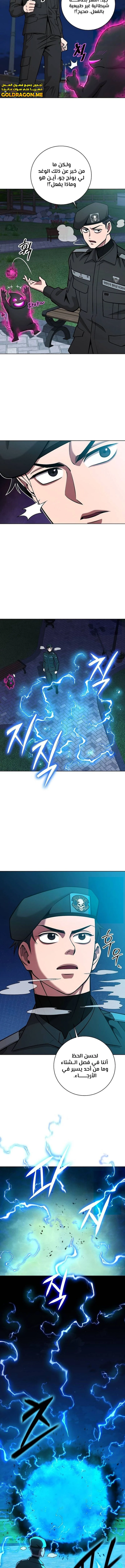 صفحة 4 — The Dark Mage’s Return to Enlistment الفصل 50