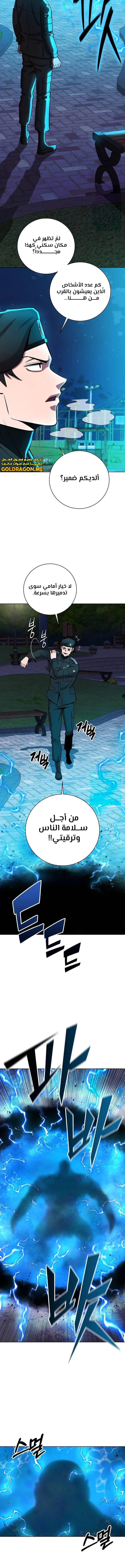 صفحة 5 — The Dark Mage’s Return to Enlistment الفصل 50