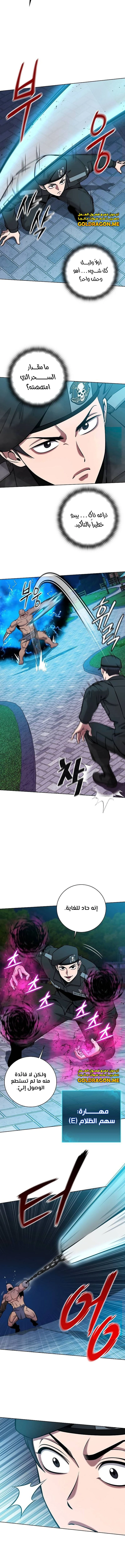 صفحة 8 — The Dark Mage’s Return to Enlistment الفصل 50