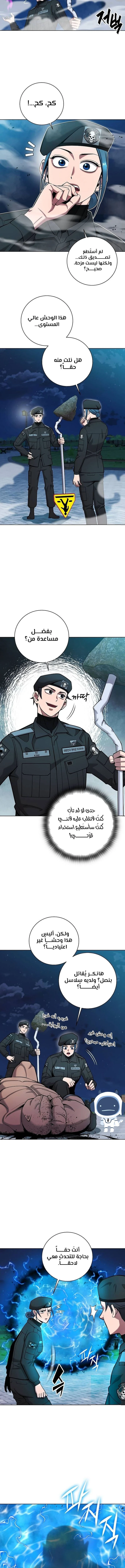 صفحة 15 — The Dark Mage’s Return to Enlistment الفصل 50