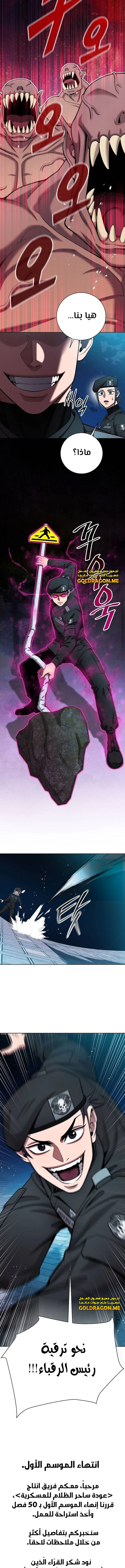 صفحة 17 — The Dark Mage’s Return to Enlistment الفصل 50