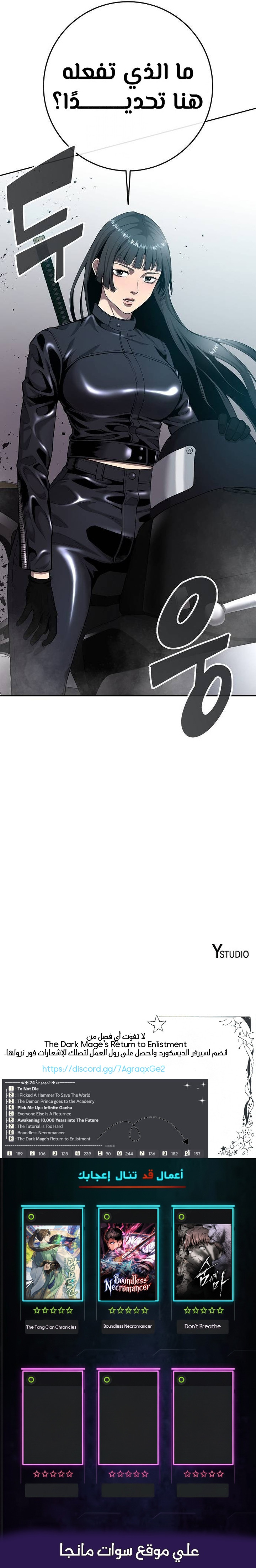 صفحة 26 — The Dark Mage’s Return to Enlistment الفصل 51