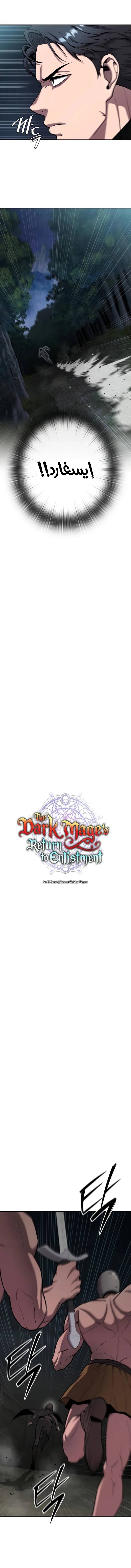 صفحة 7 — The Dark Mage’s Return to Enlistment الفصل 53