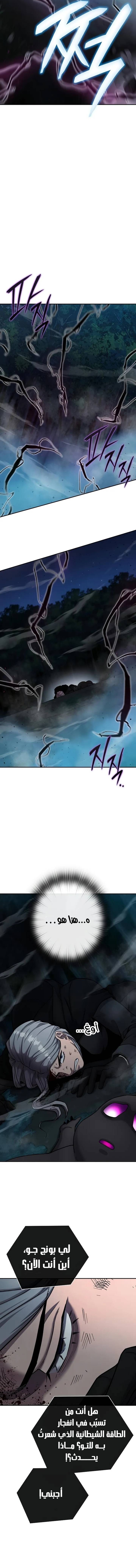 صفحة 20 — The Dark Mage’s Return to Enlistment الفصل 53