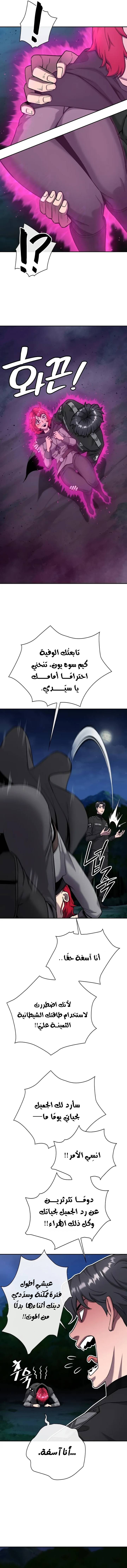 صفحة 26 — The Dark Mage’s Return to Enlistment الفصل 53